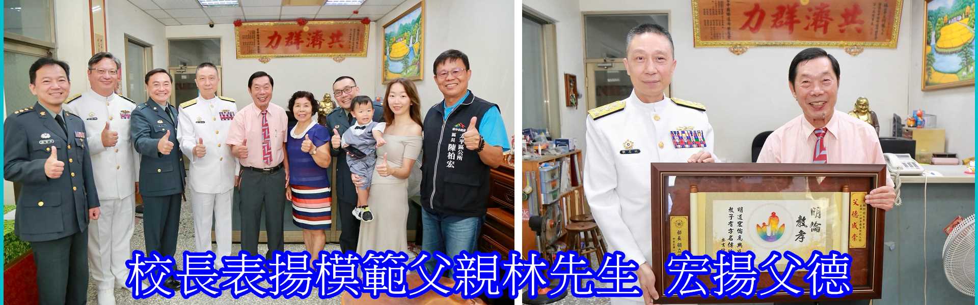 校長表揚模範父親林先生_宏揚父德